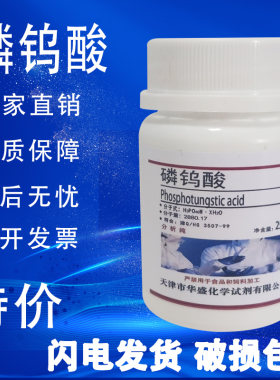 磷钨酸AR分析纯25g5g