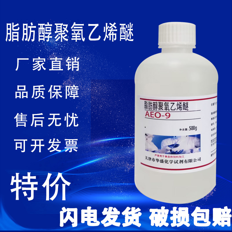 脂肪醇聚氧乙烯醚9500g实验试剂