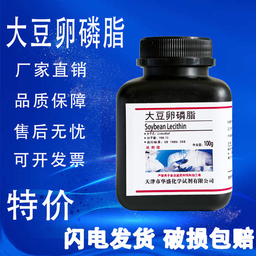 大豆卵磷脂生物试剂100g克