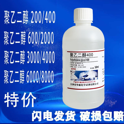 聚乙二醇200/400分析纯AR