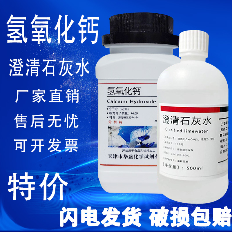氢氧化钙AR500g熟石灰消石灰