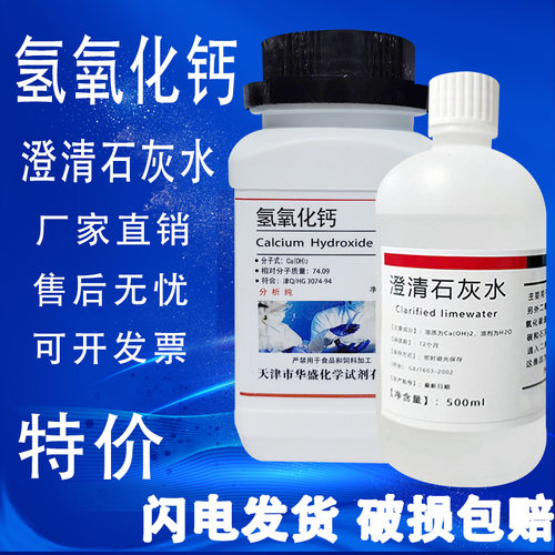 氢氧化钙AR500g熟石灰消石灰