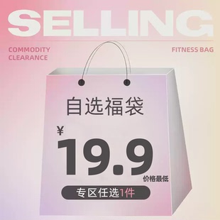 【超值包包福袋任选】自选包包福袋 高品质全新 低19.9元起