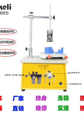 厂家 上海fkel i风可力锡膏气动搅拌机染料涂料丝印油墨胶液体