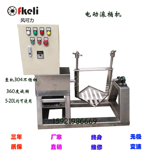 上海fkeli电动滚桶机 360度翻转机混合快手 电机搅拌机混合机