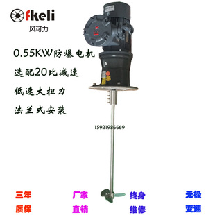 上海电动防爆搅拌机 易燃易爆场所 危化品搅拌 0.55KW防爆搅拌机