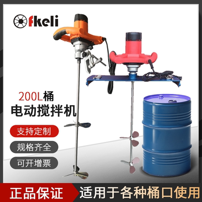 厂家直销风可力 fkeli 大功率电动搅拌机1800W 220V电压 55加仑