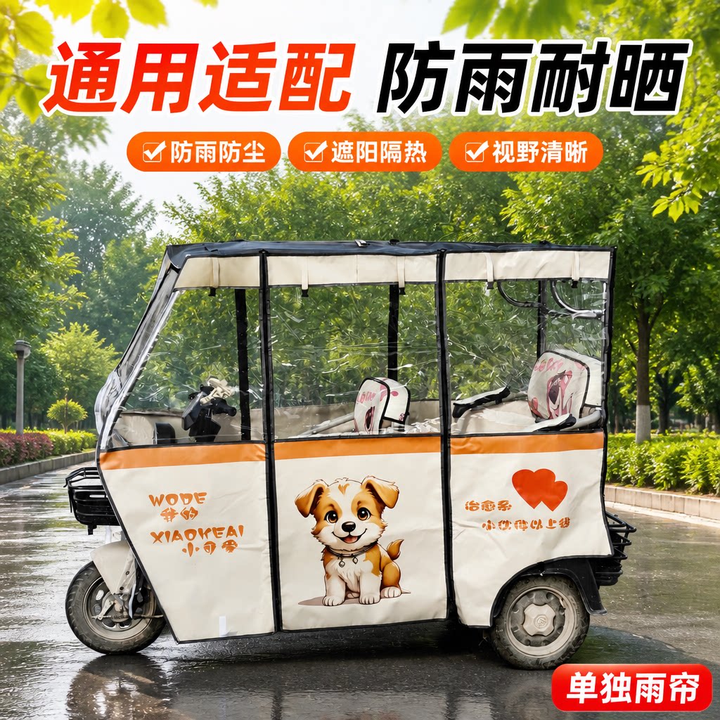 电动三轮车棚雨帘刀刮布卡通款