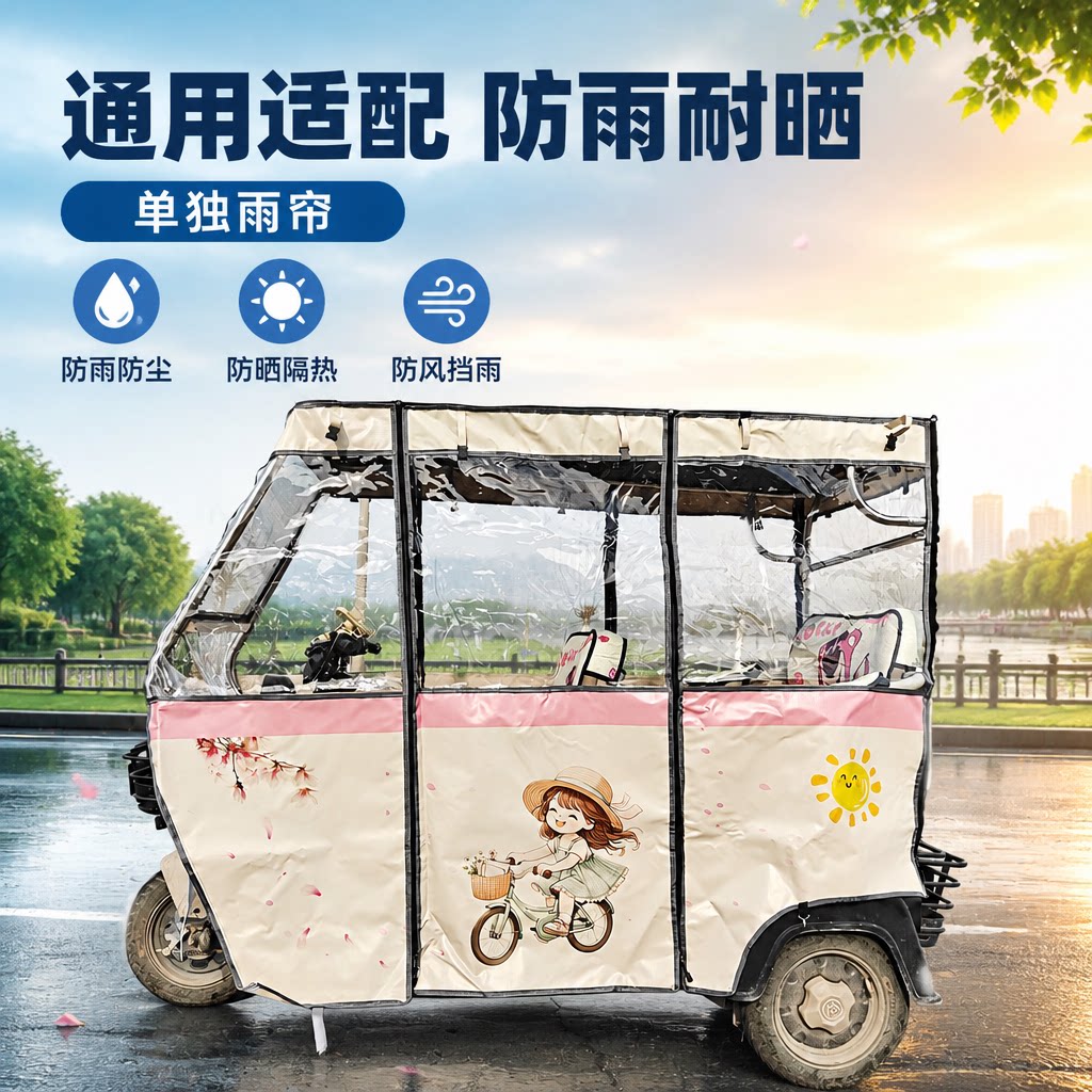 电动三轮车雨棚刀刮布卡通防雨