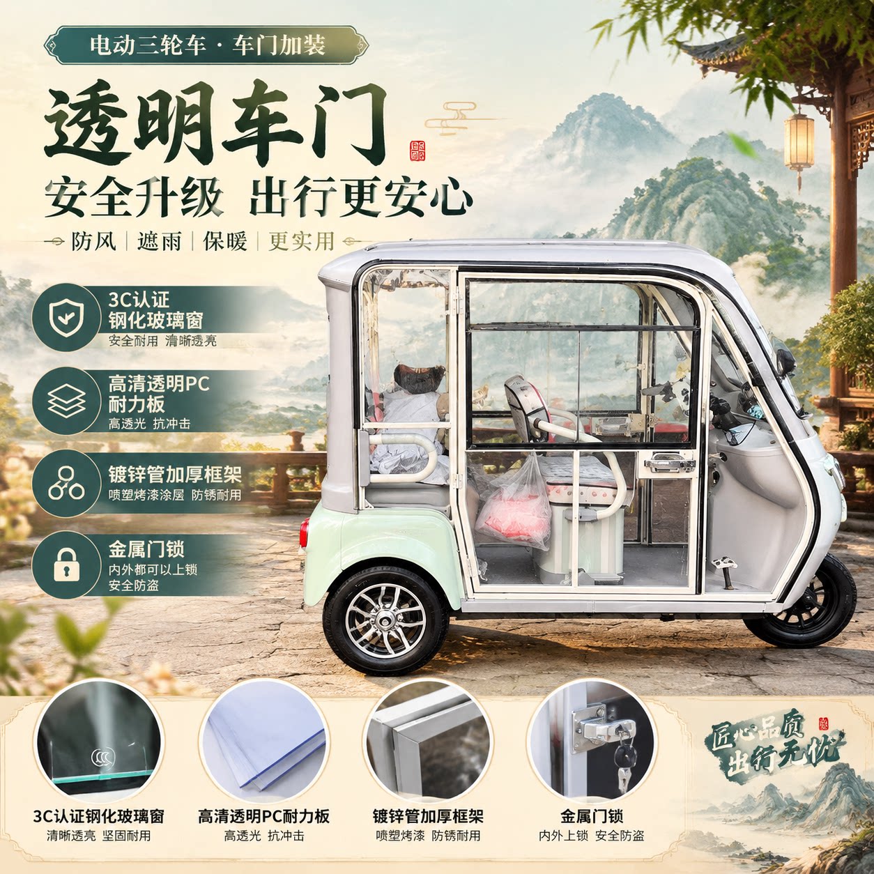 小刀幻影三轮车高清透明侧门