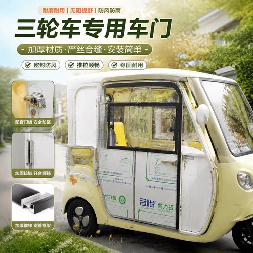 电动三轮车透明软门帘防雨防风