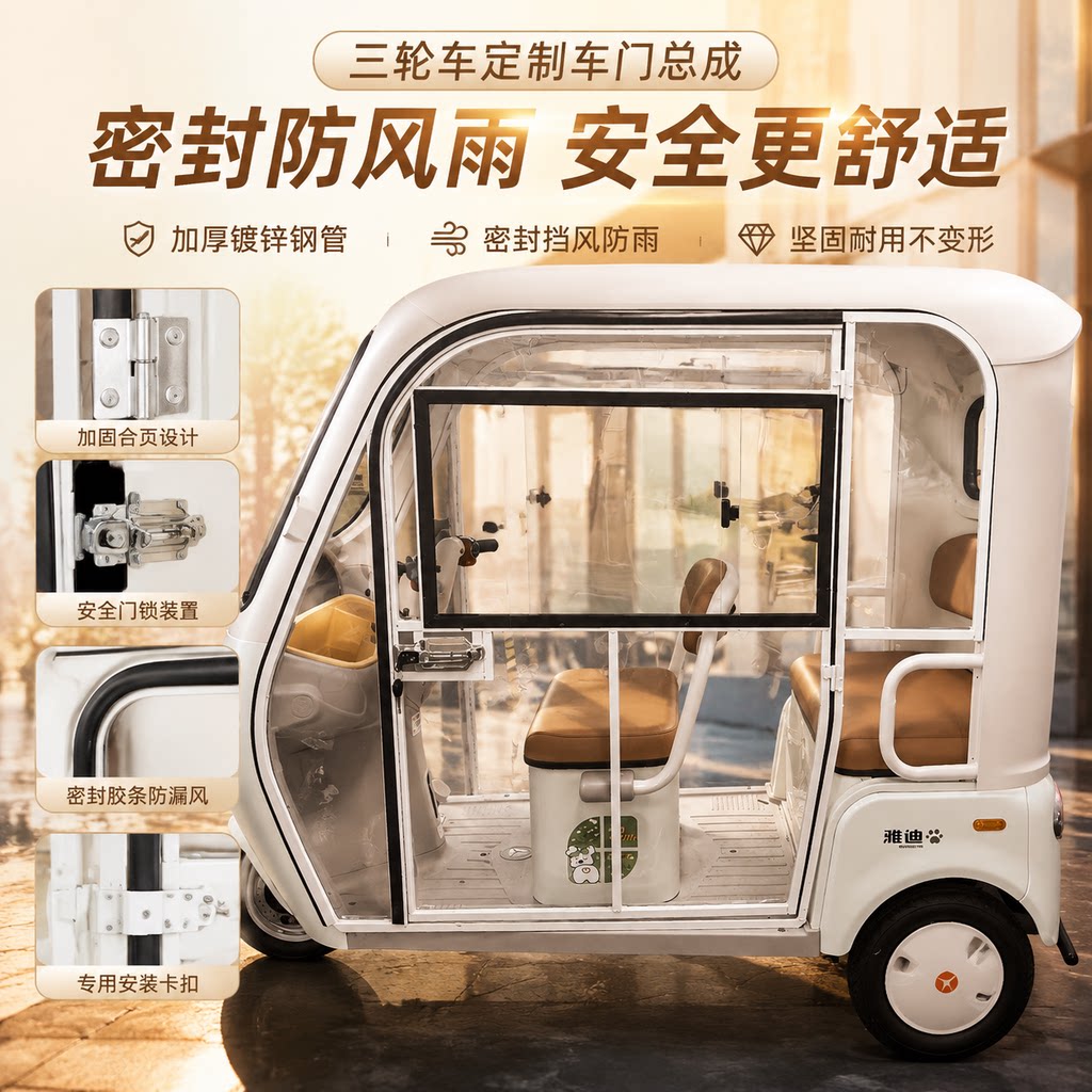 电动三轮车加装透明可视门帘