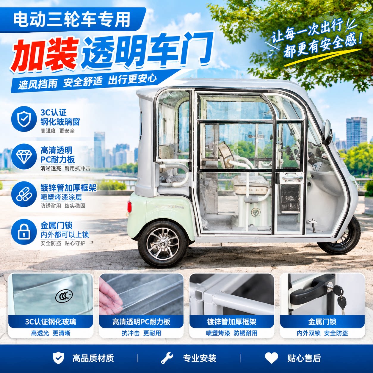 电动三轮车透明4门全封闭侧门