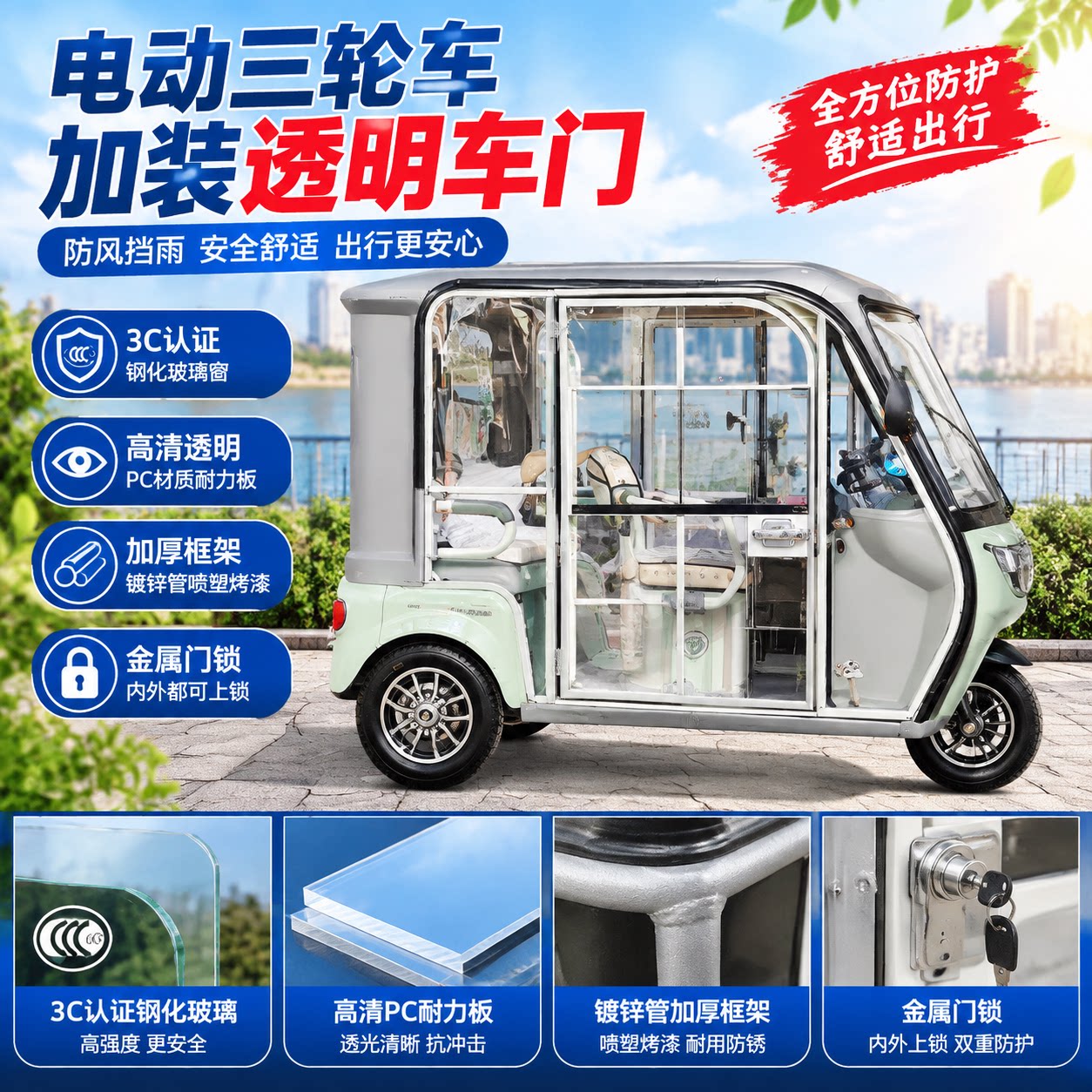 半封闭电三轮防风塑料门篷加装