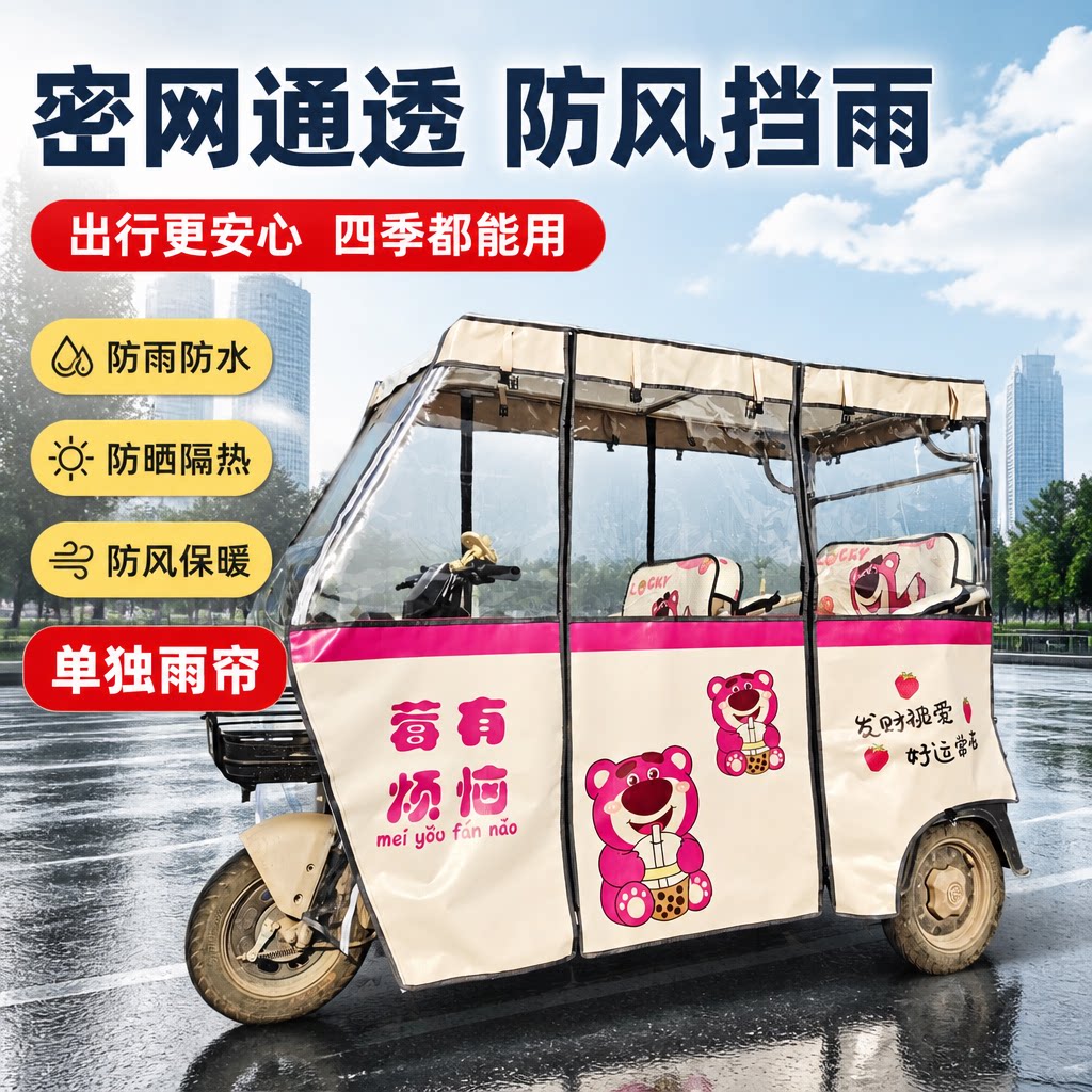 电动三轮车棚雨帘刀刮布加厚款