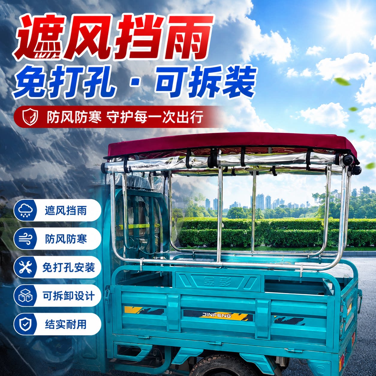 电动三轮车后斗加厚防雨篷