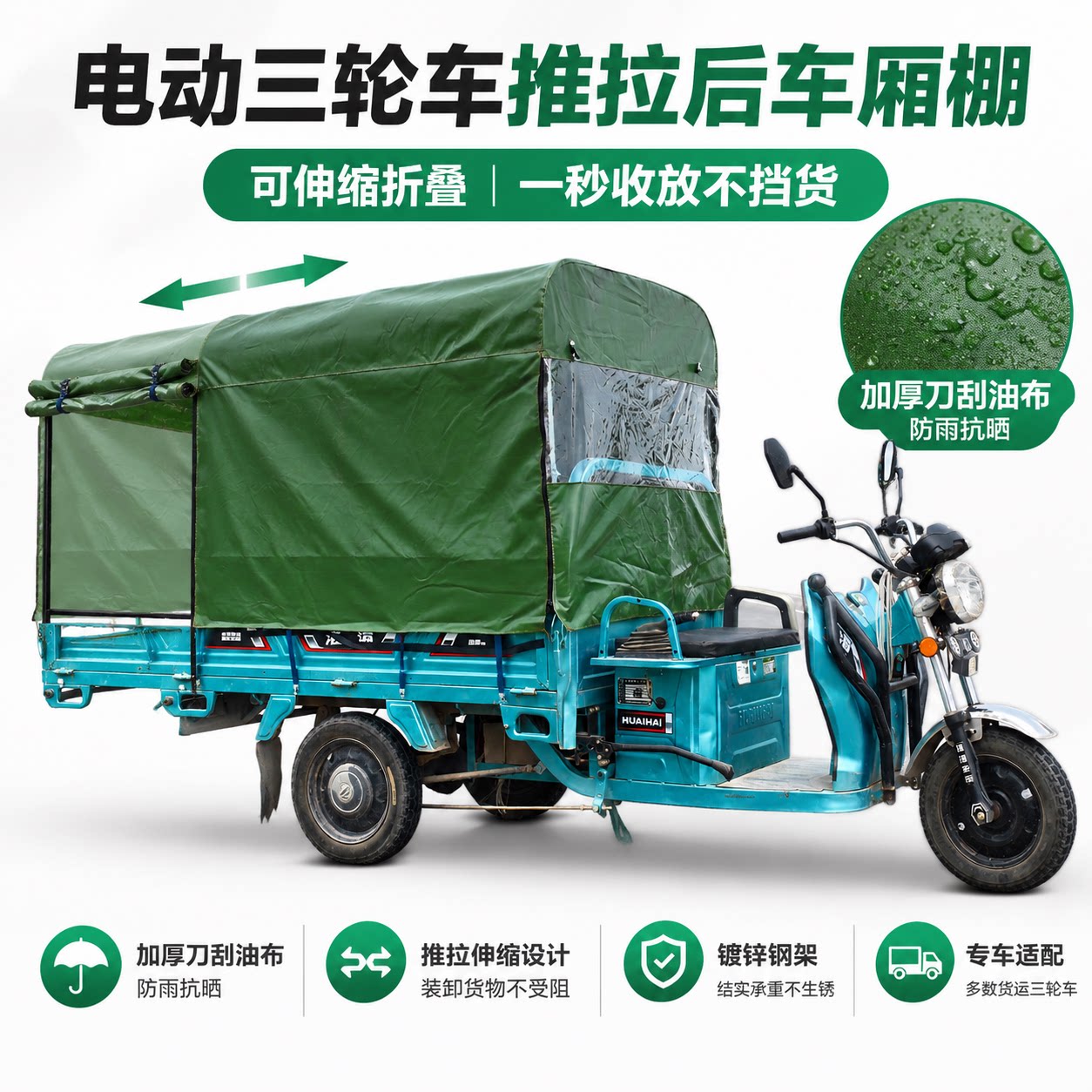 电动三轮车货箱雨篷伸缩折叠
