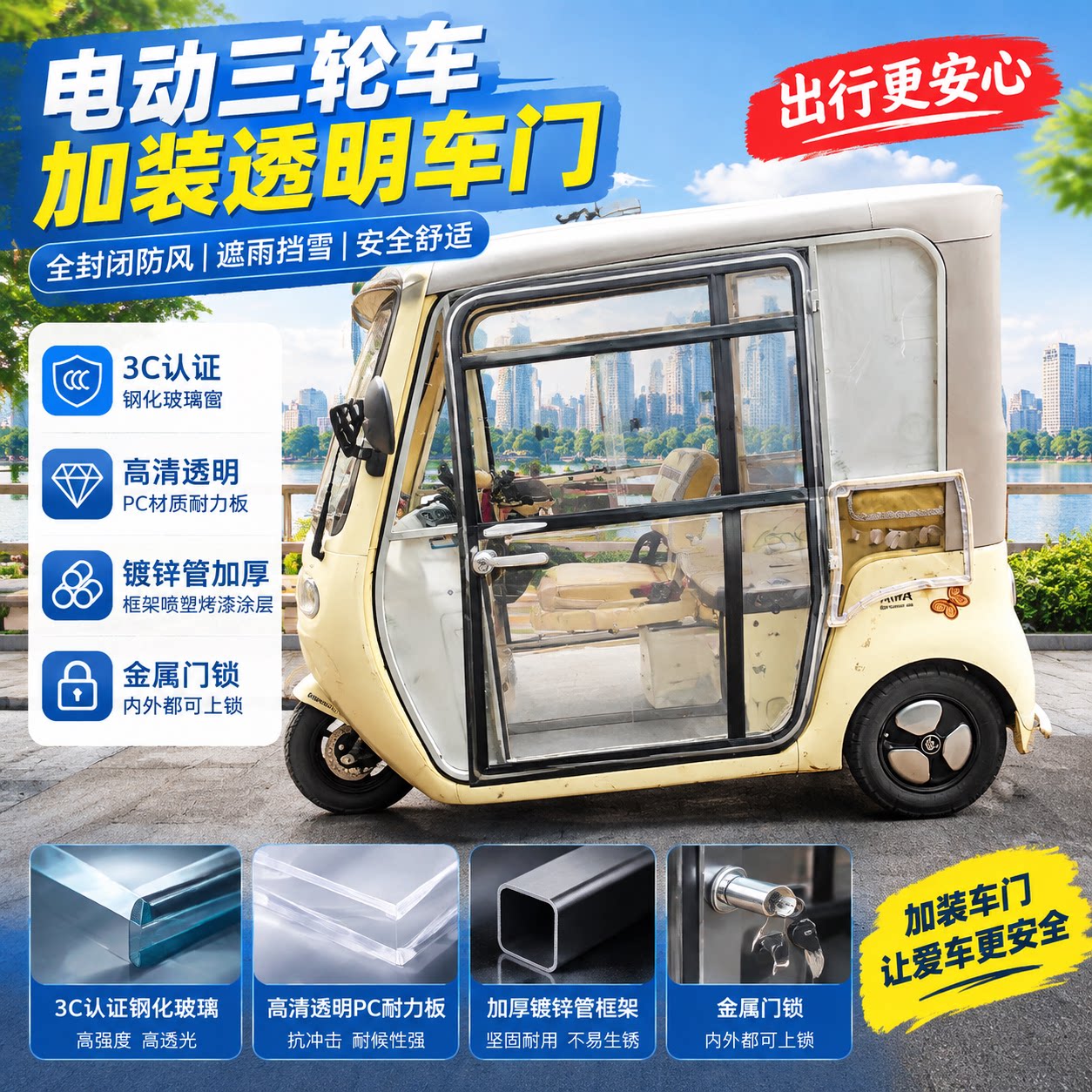 雅迪CL13电三轮双门改装套件