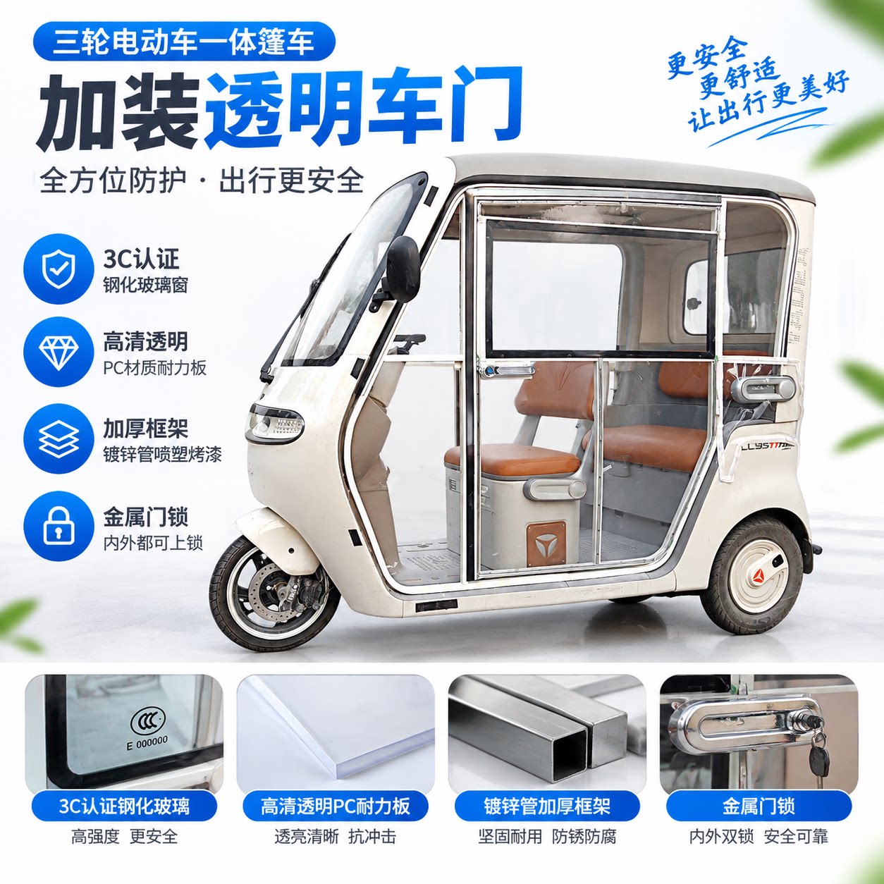 休闲三轮篷车透明侧门防雨防寒
