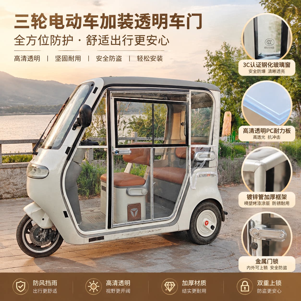 三轮电动车全封闭双锁门