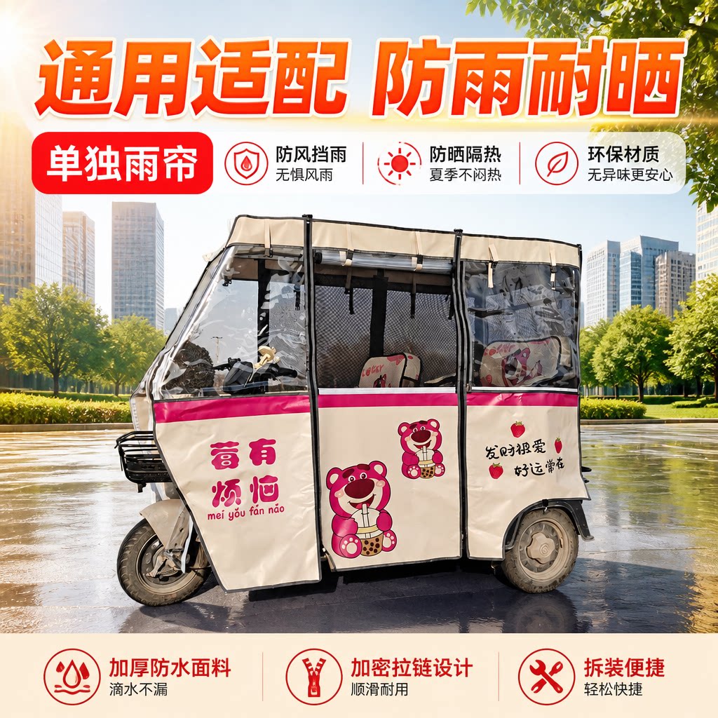 电动三轮车雨棚刀刮布卡通防晒