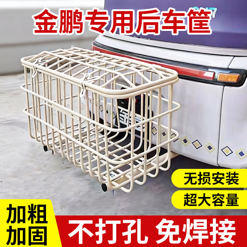 金彭爱玛雅迪专用加大加厚超大容量可无损安装电动三轮车后置车筐