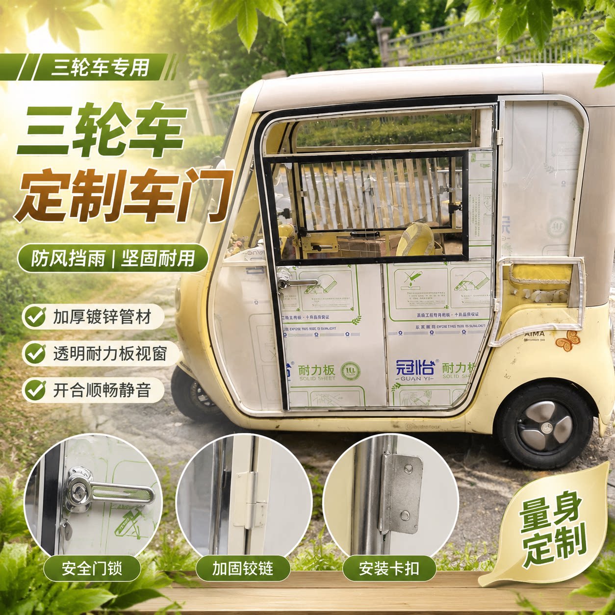 电动三轮车加装透明软门帘防风雨