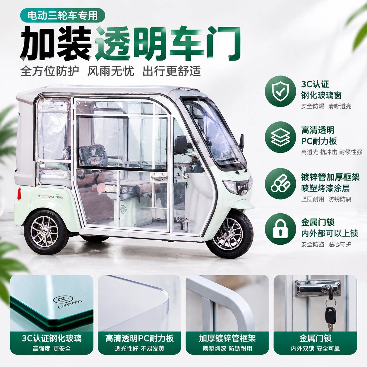 绿佳P32三轮车透明密封侧门
