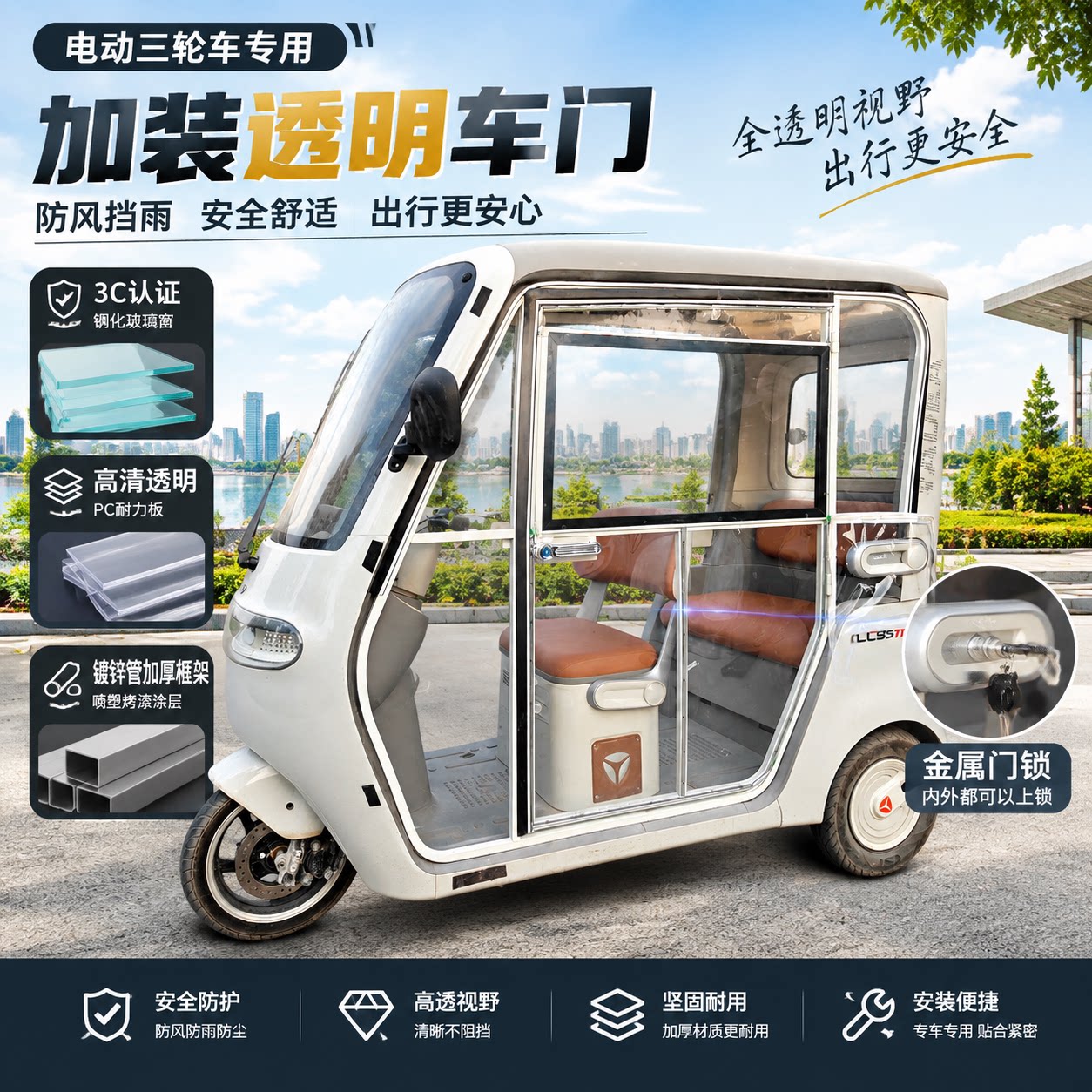 电动三轮车门密封条插销改装套装