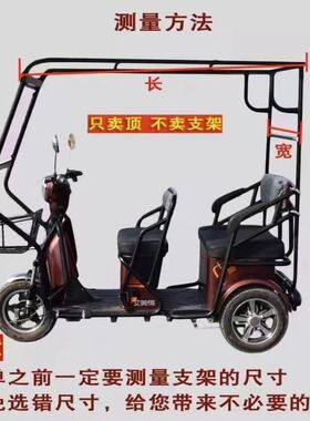 三轮电动车顶棚雨棚盖防雨灰红色复合皮革顶小型电瓶车顶棚软顶盖