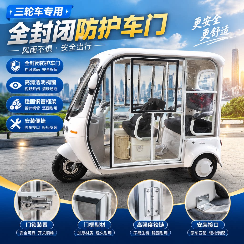 电动三轮门棚加装透明防雨挡风帘