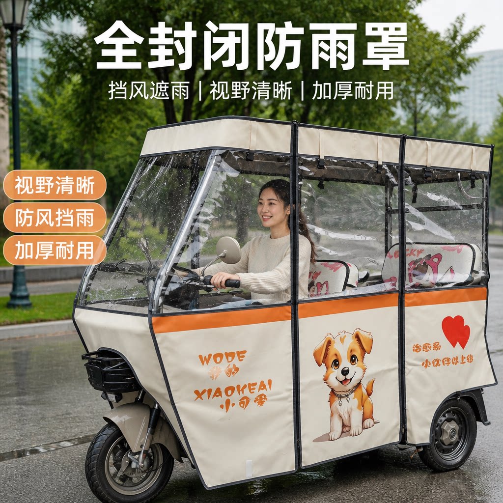 电动三轮车棚门帘刀刮布防雨挡风