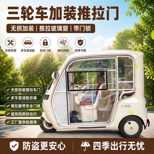 电动三轮车透明车门改装教程