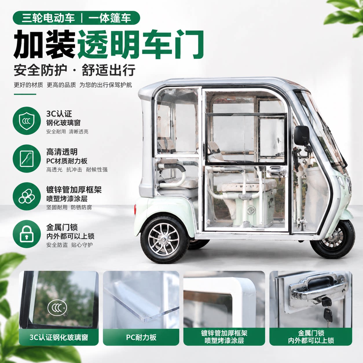小刀幻影三轮车透明侧门改装件