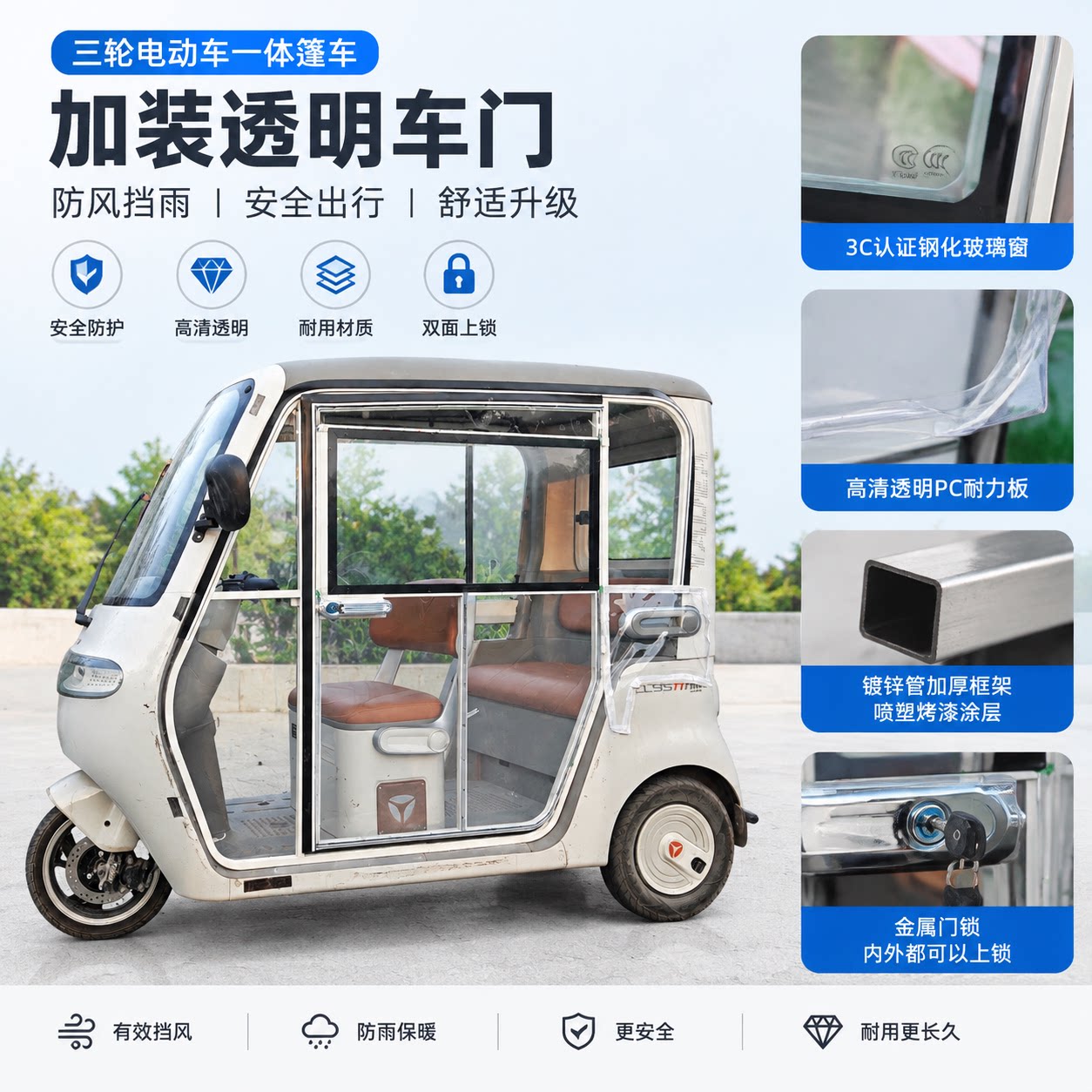 雅迪摩登闪靓三轮车透明密封门
