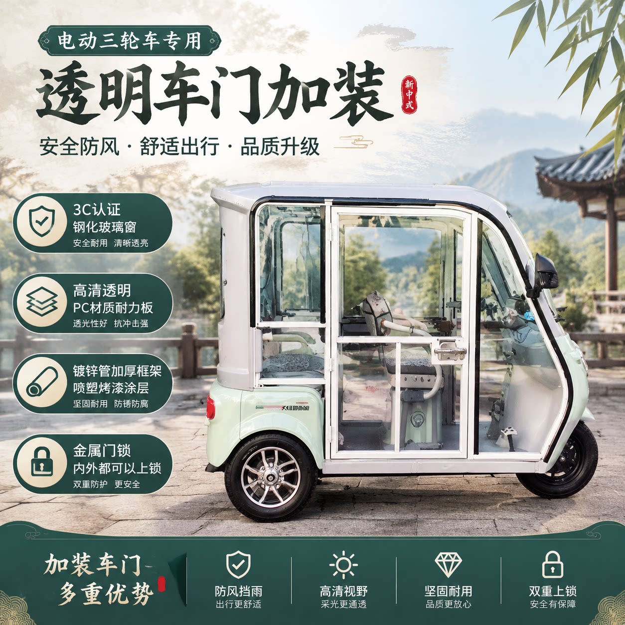 电动三轮车雨棚改透明硬门侧门