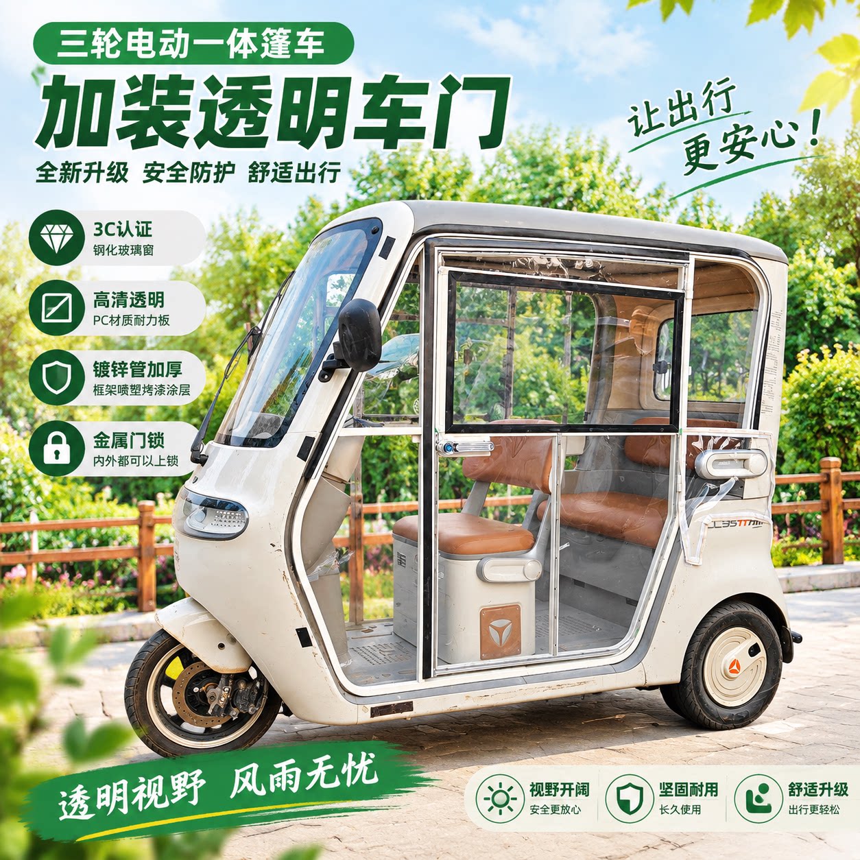 台铃X16pro启程三轮车侧门套件
