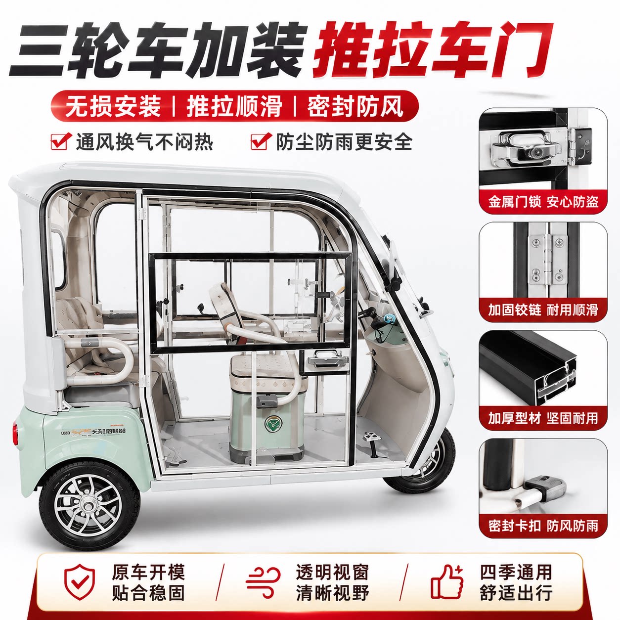 休闲电动三轮加装透明车门加厚耐磨高清视野防风挡雨安装简单快捷