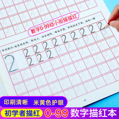 幼儿园描红本幼小衔接数字练字帖