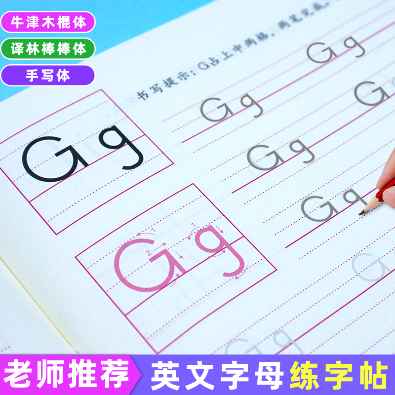 英语字母描红本一二三年级练字帖