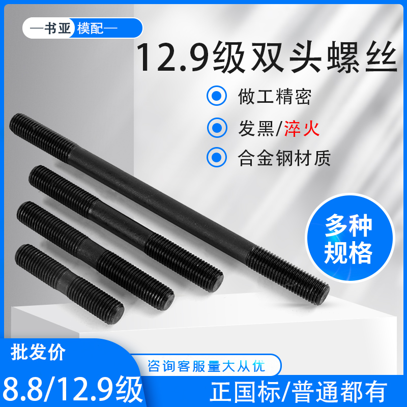 8.8级/12.9级双头螺丝m12m14m16双头螺柱长螺丝螺杆双头螺栓加长-封面