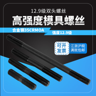 8.8级 12.9级双头螺丝m12m14m16双头螺柱长螺丝螺杆双头螺栓加长