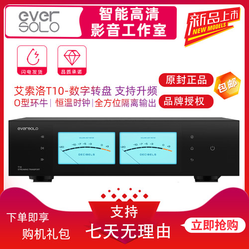 eversoloT10数字转盘支持升频
