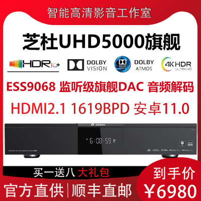 芝杜5000WiFi6HDMI2.14K播放机