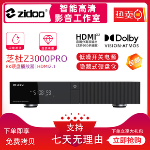 正品芝杜ZIDOO Z3000PRO 8KUHD 播放器家庭影院播放器 硬盘播放器