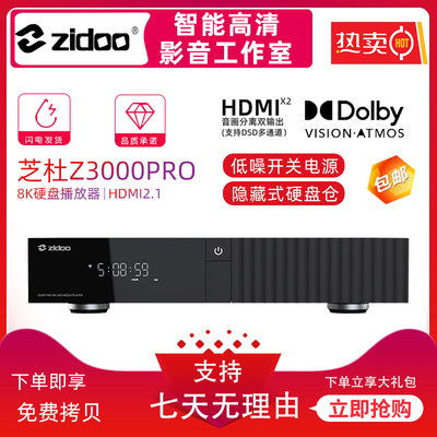 zidooz3000pro次旗舰硬盘播放器