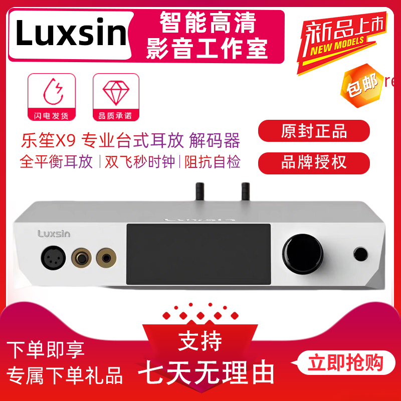 乐笙X9耳放DAC解码器R2R音量控制