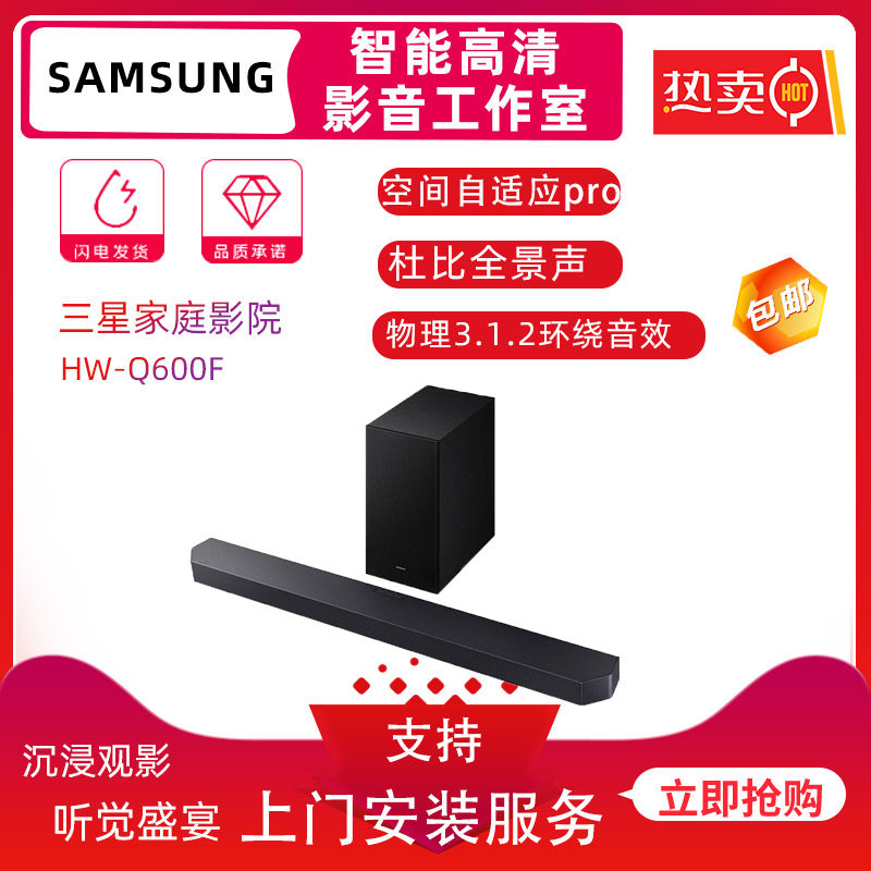 Samsung/三星HW-Q600F回音壁杜比全景声3.1.2家庭影院电视音箱