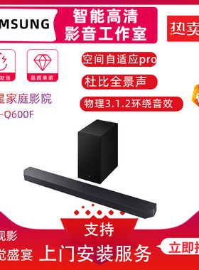 Samsung/三星HW-Q600F回音壁杜比全景声3.1.2家庭影院电视音箱