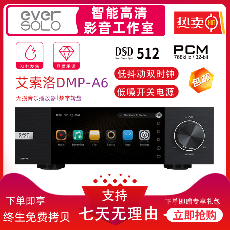 现货艾索洛DMP-A6一代9038Q2M 流媒体数播解码一体机 HiFi解码器